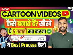 Cartoon Video Creation Explained: 99% Don't Know This!
