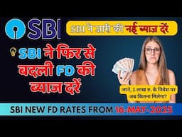 SBI ने फिर से बदली FD की ब्याज दरें 🔥 | SBI FD New Rates 2025 📈 | SBI FD Interest Rate Update