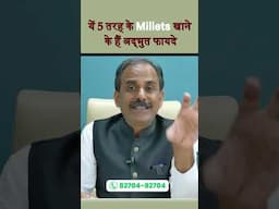 यें 5 Millets खाने के फायदे I Fermented Millets I Cancer, Kidney Fail & Liver Fail Treatment I Hiims