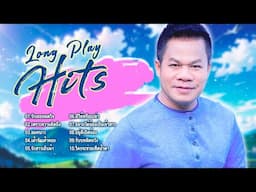 Long play Hits l รวมเพลงลูกทุ่ง l ฟังตอนทำงาน l ยิ่งยง ยอดบัวงาม