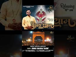 Dega Sahara Shyam Humara || Rinku Sharma ”Rasik" || Latest Shyam Bhajan Teaser 2025