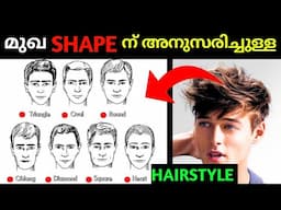 നിങ്ങളുടെ FACE SHAPE ന് അനുസരിച്ചുള്ള HAIRSTYLE കണ്ടെത്താം || Time For Greatness