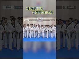 가천대 단가 어디가 달라졌는지 알려주실 분.....?? [태권도할과? l  EP.02  가천대학교]