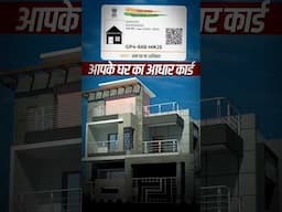 आपके घर का आधार नंबर (Digipin) #neerajjoshi