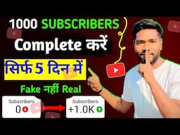 YouTube Subscriber Kaise Badhaye || How To Increase Subscriber || Subscriber kaise badhaye