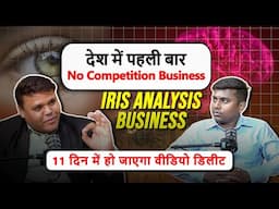 Unique and Monopoly Business Idea 2025 | Iris Analysis| ये वीडियो 11 दिन में डिलीट हो जाएगी