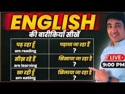 Spoken English की बारीकियां सीखें | English Speaking Practice | English Lovers Live