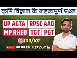 Agriculture Important Questions | RHEO, IFFCO AGT, AGTA, Agriculture Supervisor | BR Dall Sir | 101