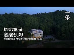 湖南小夥全靠自學，提前30年造好了養老房 Young Man Built His Retirement Home 30 Years in Advance, Entirely Self-taught