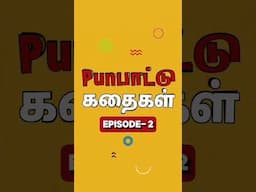 ஒரு 'படி' ஒரு 'கடி' 😂🙈  #tamilstandupcomedy #comedy #standupcomedy