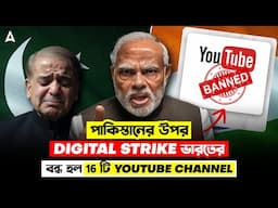 Digital Strike On Pakistan l বড় পদক্ষেপ BBC উপরেও l Adda247 WBCS Topper