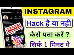 Instagram Id Hack Hai ya Nahi Kaise Pata Kare ? Insta Hack Hua Hai Kaise Pata Kare, Insta Hacked