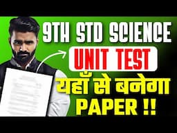 9th Std Science Unit Test 2025 | यहाँ से Paper आएगा? | PRADEEP GIRI SIR