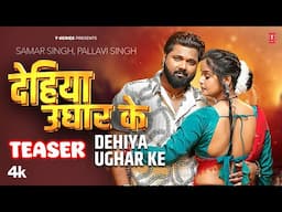 Dehiya Ughar Ke - Latest Bhojpuri Song 2025 Teaser - Samar Singh & Shilpi Raj Ft. Pallavi Singh