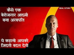 ये कहानी आपकी ज़िन्दगी बदल कर रख देगी || Film/Movie Explained in Hindi/Urdu ||