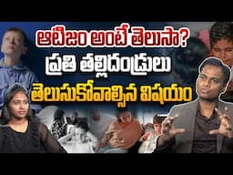 ప్రతి తల్లిదండ్రులు తెలుసుకోవాల్సిన విషయం | What is Autism | Autism Symptoms | Dr Bharadwaj | Leo