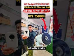 मात्र 5000 घर को बनाओ 150 inch ka Cinema Hall #projector #homeprojector #miniprojector #cinema