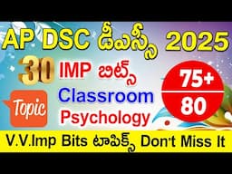 Ap Dsc 2025 Class Room Psychology Imp Bits With Answers || Ap Dsc Model Papers 2025 in Telugu
