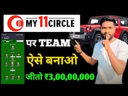 My 11 circle per team kaise banaye | my11circle per team Kaise banaen | my11circle team Kaise banaye