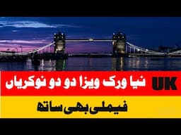 How to Get UK Two Job Visa & Move With Family | Visa 2025 🇬🇧"