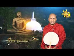 Sathi Aga Samaja Sangayana | Episode 476 | 2025-06-07 | Hiru TV
