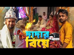 দাদার বিয়ে 🤩 বাসে করে চললাম মেদিনীপুর 🚌 Bengali Wedding Vlog 2025 | Kolkata to Midnapore by Bus