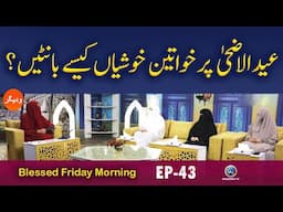 Eid Ul Azha Per Khawateen Khushian Kase Bantain ? | Bleesd Friday Morning EP43 | Paigham TV Official