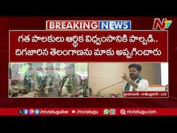 గత ప్రభుత్వం చేసిన రుణమాఫీ వడ్డీలకే సరిపోలేదు.. : CM Revanth Reddy | NTV Telugu