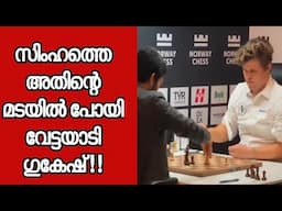 Norway Chess | Gukesh Vs Carlsen