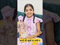 बच्चों की खूबी या कमी-4 || Mr & Mrs Chauhan