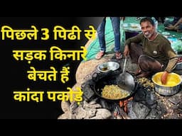 Chaudhary Ka famous Kanda Pakoda 🤪पिछले 3 पिढी से सडक किनारे बैठकर बेचते है पकोडे🤷 Surat Street Food