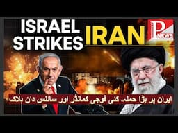 Israel launches ‘major strike’ on Iran’s military, nuclear sites۔