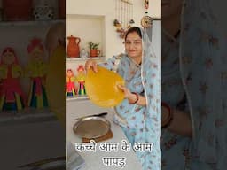 Kaccha Aam Papad Candy - Khatta Meetha Aam Papad आम पापड़ #aampapad #shorts #youtubeshorts #viral