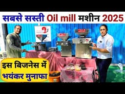 2025 में German Technology की Oil Mill Business से 5-6 लाख Rs महीना कमाई | best business idea |kheti