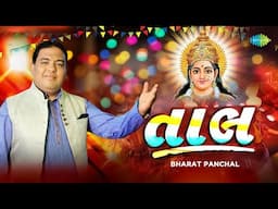 Taal | Bharat Panchal | તાલ | ભરત પંચાલ | Gujarati Song Video | Garba Geet