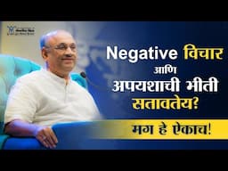 Struggling with fear & failure | Remove negative energy | Train Subconscious to win | Pralhad Pai
