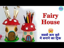 Fairy House DIY | बस थोड़ी सी Clay से मैने फेरी हाउस बना दिया 😲 😇 | Clay Art | Art and craft