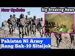 Pakistan Ni Army Rang Sak-10 Sitaijok || Bisong Ska Bisongan Dakgrikengjok || New Update 🔥