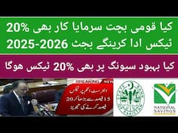 Tax on National Saving Schemes| NSC schemes and Tax 2025| Tax Increase in Budget 2025-26