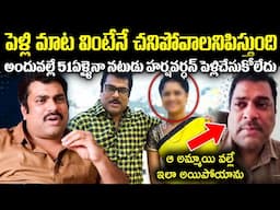 పెళ్లి మాట వింటేనే చ*నిపోవాలనిపిస్తుంది! అందువల్లే 51ఏళ్ళైన హర్షవర్ధన్ పెళ్లి చేసుకోలేదు Cr voice
