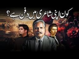Iqbal’s Persian poem on National Poet of Hungary Petofi | اقبال کی نظم پٹوفی،  پیام مشرق میں