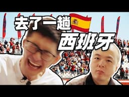 去了一趟西班牙。