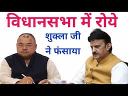 रीवा सिमरिया विधायक अभय मिश्रा का विधानसभा में हंगामा #finedose
