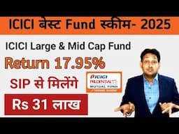 ICICI LARGE AND MID CAP FUND | May 2025 | Best Mutual Fund