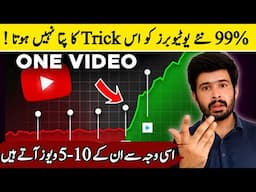 100% Working Views Trick🔥 | views kaise badhaye youtube par