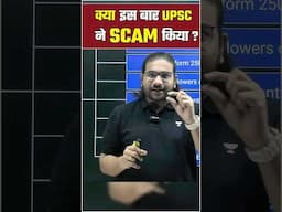 क्या इस बार UPSC के रिजल्ट में धांधली हुई | Madhukar Kotawe Sir