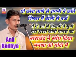 इबकै काटया रोग छोरे नै !! जिस तर्ज रागनी की तलाश थी वाए ताणदी Anil Badhya @nathmusicragni3160