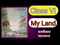SCERT Assam Class 6 English|Lesson 4|My land by Thomas Osborne Davis poem Assamese Explanation|VI