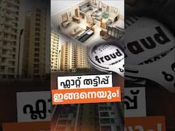 ഫ്ലാറ്റ് വാങ്ങുന്നതിന് മുമ്പ് അറിഞ്ഞിരിക്കേണ്ട കാര്യങ്ങൾ! 🏠📋#realestateguide