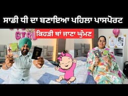ਸਾਡੀ ਧੀ ਨਾਲ ਨਵੇਂ ਸਫ਼ਰ ਦੀ ਤਿਆਰੀ Punjabi Travel Couple | Ripan Khushi Ranjind Kaur